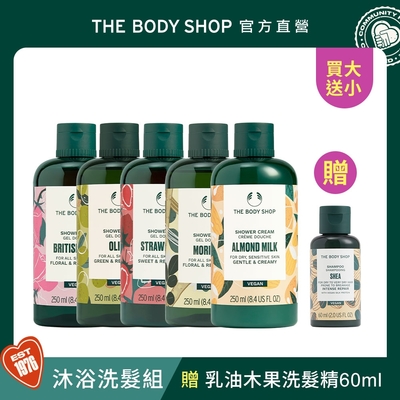 The Body Shop (買大送小)熱銷沐浴洗髮組(多種款式任選)(乳油木果洗髮60ML效期7-12個月)