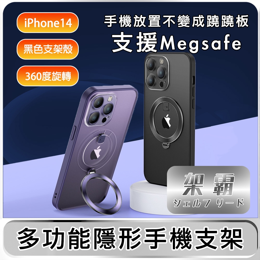 【架霸】iPhone14 磁吸支架/全包鏡頭保護殼