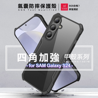 XUNDD 甲殼系列 for Samsung Galaxy S24 四角加強氣囊防摔保護殼