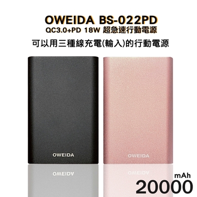 Oweida QC3.0+PD 18W 新世代三輸入超急速行動電源 20000mAh (BS-022PD)