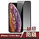 iPhone11ProMax保護貼手機高清防窺絲印9H玻璃鋼化膜 iPhone11ProMax保護貼 11ProMax保護貼 product thumbnail 1