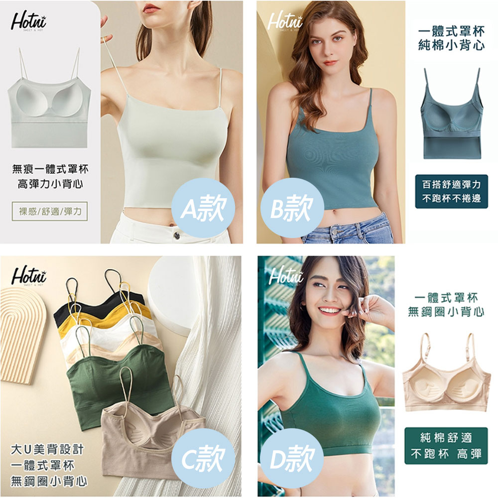 Hotni  超值2件組-百搭舒適一體成型含BRA小可愛背心(多款任選) product image 1