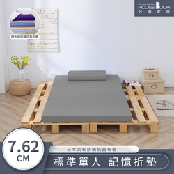 【House Door 好適家居】大和防蟎抗菌表布 多功能記憶折疊床墊7.62cm厚贈大和抗菌布套-單人3尺