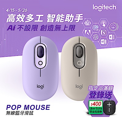 羅技 logitech POP Mouse 無線藍芽滑鼠