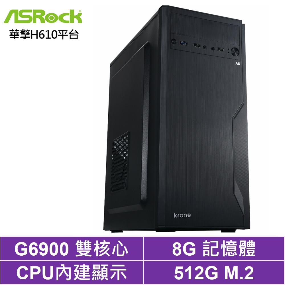 華擎H610平台[龍門劍魔]G6900/8G/512G_SSD