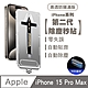 SHOWHAN iPhone 15 Pro Max 二代除塵 全膠滿版高透防窺防塵網保貼秒貼款-黑 product thumbnail 2