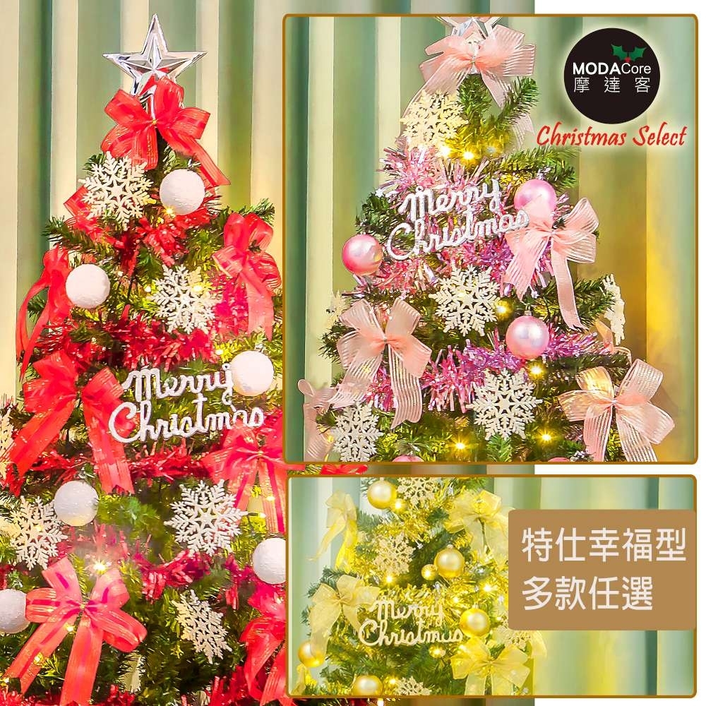 摩達客耶誕-6尺/6呎(180cm)特仕幸福型裝飾綠色聖誕樹超值組+含全套飾品(多款可選)+100燈LED燈 超值組(附控制器)