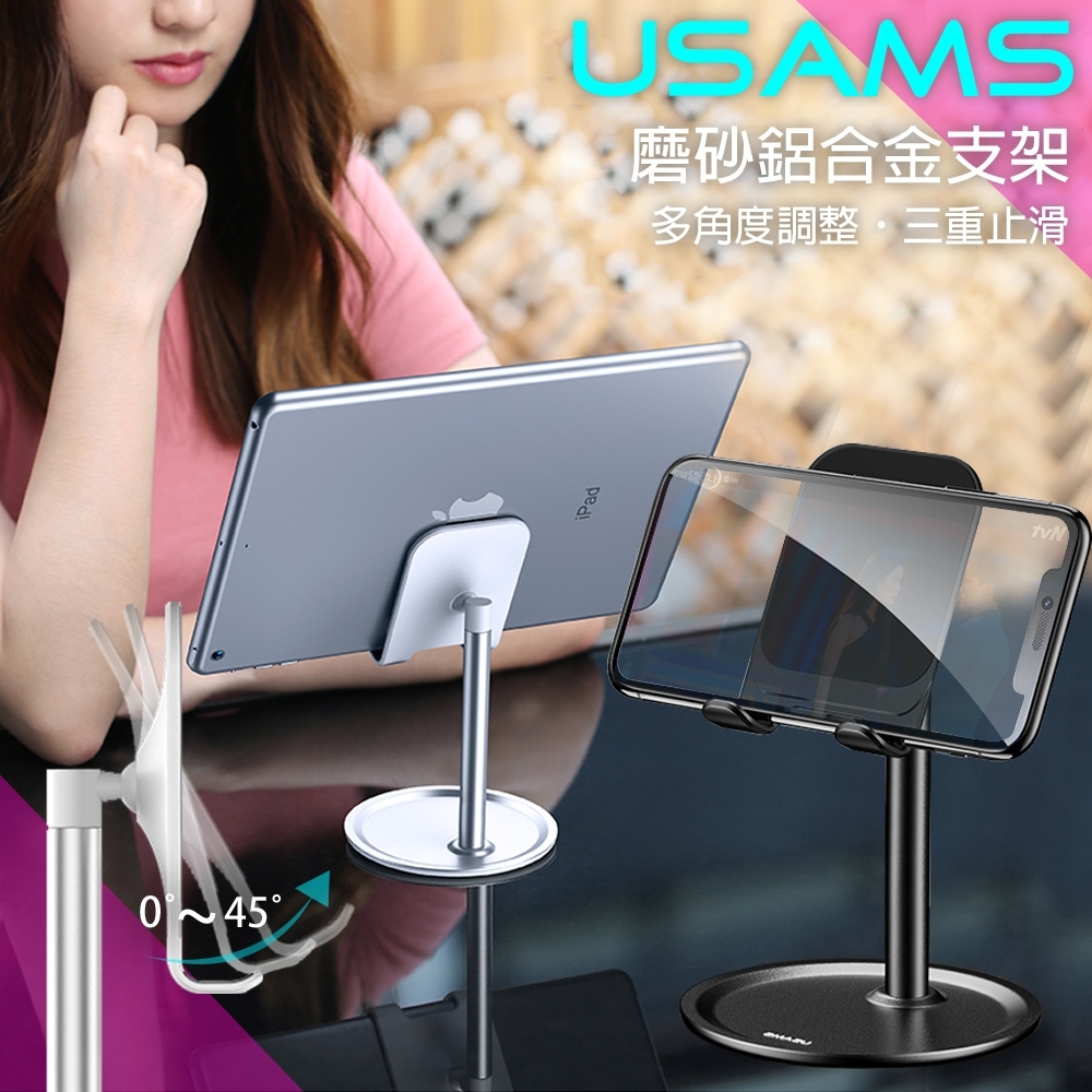 USAMS簡約解放 手機/平板桌面支架