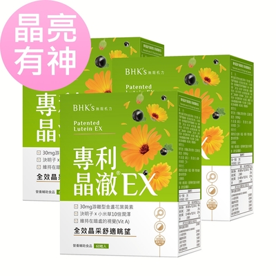 【滿3千登記送8%】BHK’s 專利晶澈葉黃素EX 素食膠囊 (60粒/盒) 3盒組