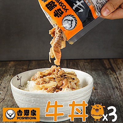 吉野家YOSHINOYA 冷凍牛丼x3包組(110g/包)