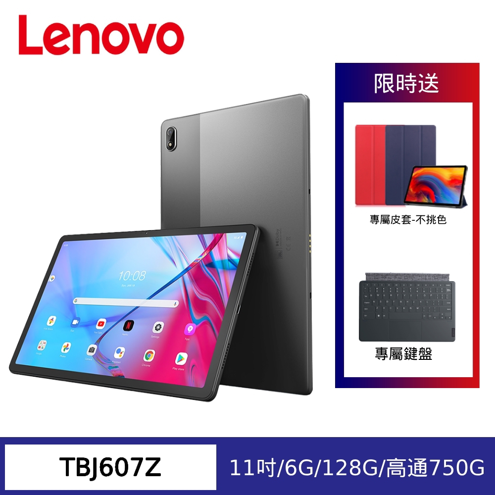 (鍵盤好禮組) Lenovo 聯想 Tab P11 5G TBJ607Z 11吋平板電腦 (5G版/6G/128G)