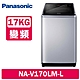 Panasonic國際牌 17KG 變頻直立溫水洗衣機 NA-V170LM-L 炫銀灰 product thumbnail 1
