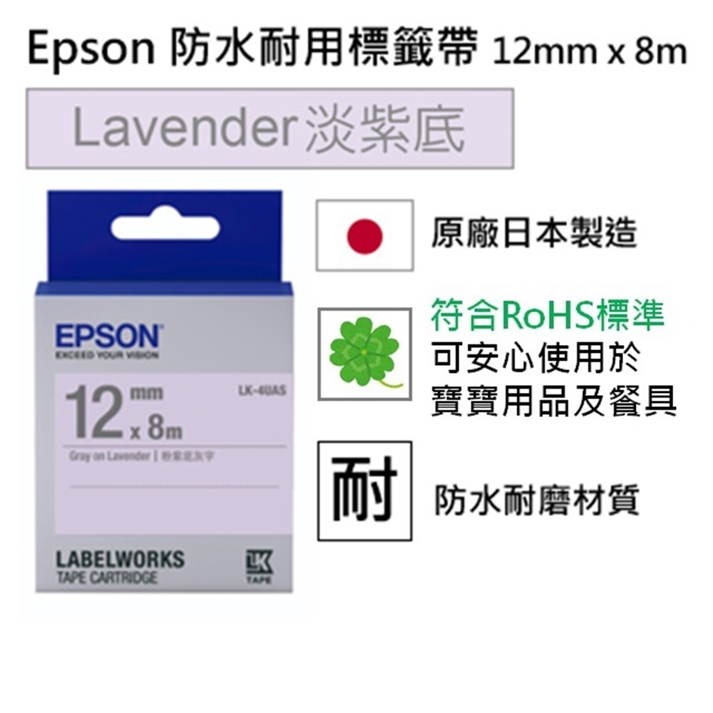 EPSON C53S654414 LK-4UAS淡彩系列淡紫底灰字標籤帶(寬度12mm)