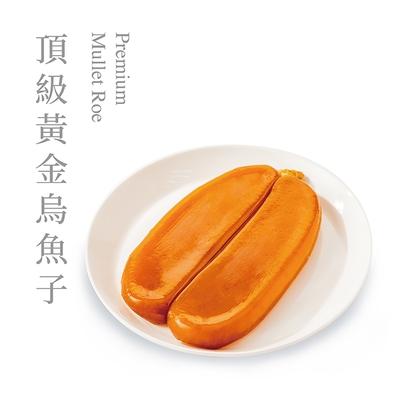 果貿吳媽家 頂級黃金烏魚子(170g±10g)