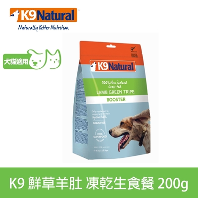 紐西蘭 k9 natural 冷凍乾燥狗狗生食餐 羊肚 200g