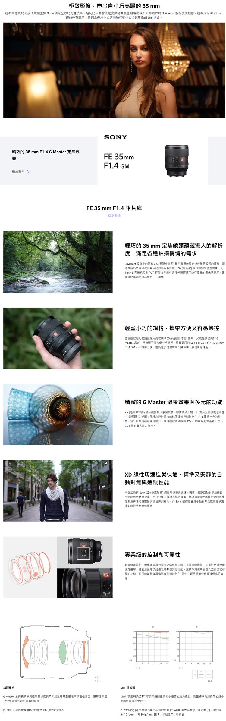 Sony FE 35mm F1.4 GM SEL35F14GM (公司貨) | 單眼-全片幅/中片幅