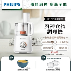 【登錄送瀝水籃】飛利浦PHILIPS 新一代廚神料理機800W Turbo旗艦版HR7510/02