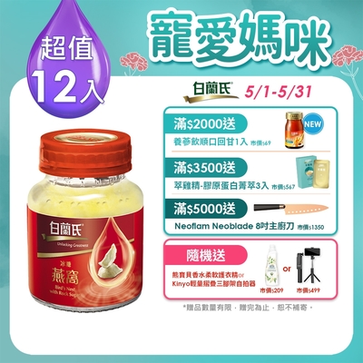 【白蘭氏】 冰糖燕窩 12瓶超值組(70g/瓶 x 6瓶 x 2盒)