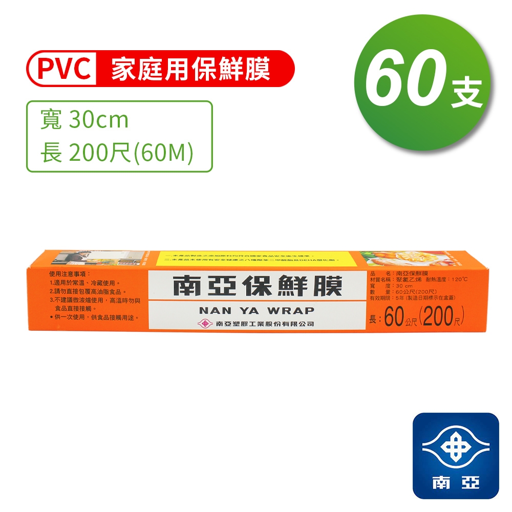 南亞 PVC 保鮮膜 (30cm*200尺) (60支)