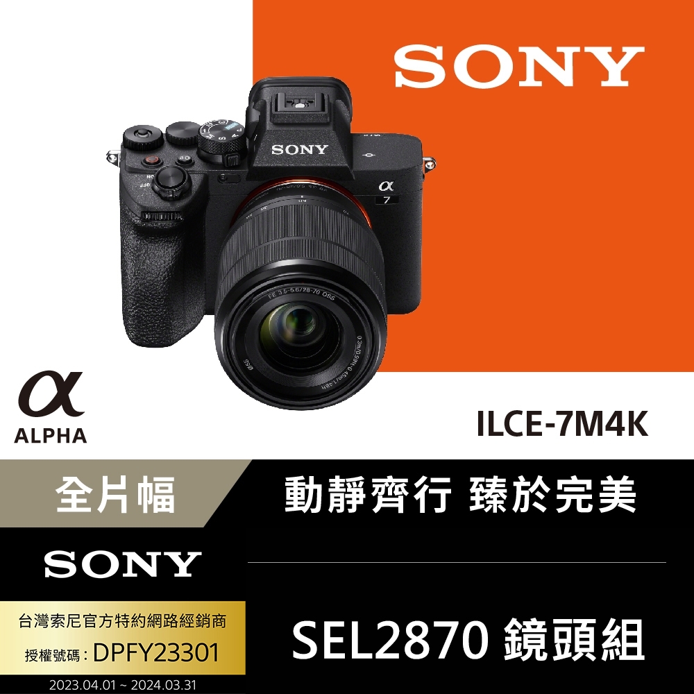 SONY SEL2870