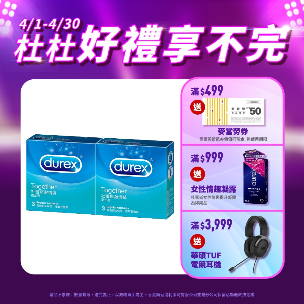 【Durex杜蕾斯】 激情裝保險套3入x2盒（共6入）