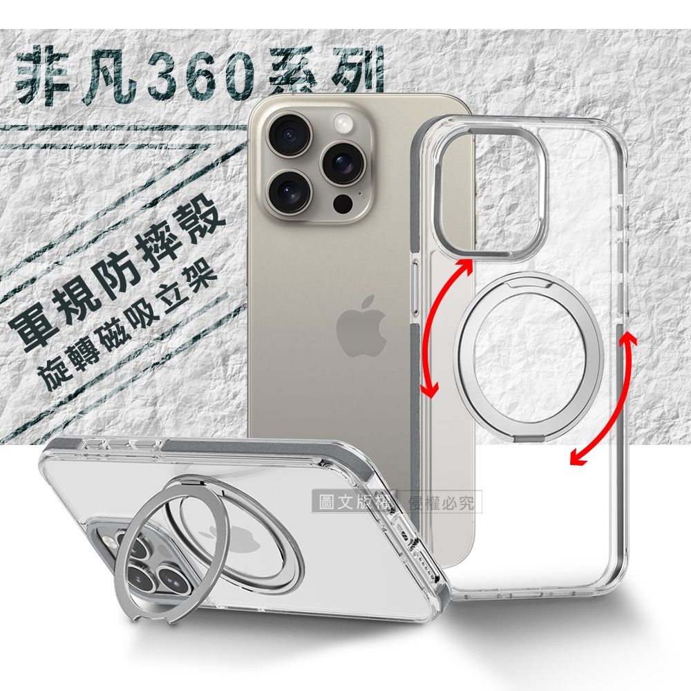 VOORCA 非凡360系列 iPhone 15 Pro 6.1吋 旋轉磁吸立架 軍規防摔保護殼(冰川銀)