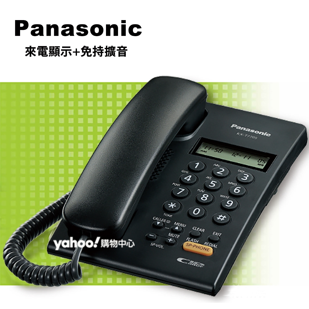 Panasonic 松下國際牌 免持擴音來電顯示有線電話 KX-T7705 (沉穩黑)