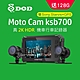 DOD KSB700 2K 高畫質雙SONY鏡頭機車行車紀錄器(128G) product thumbnail 2