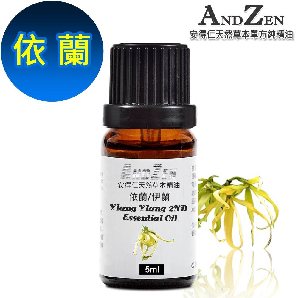 ANDZEN天然草本單方純精油5ml-伊(依)蘭