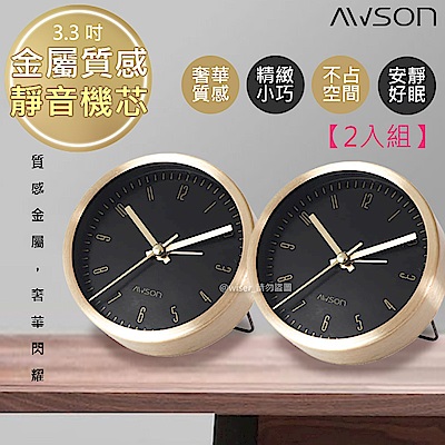 (2入組)日本AWSON歐森 高貴金屬感小鬧鐘/時鐘(AWK-6009)靜音掃描