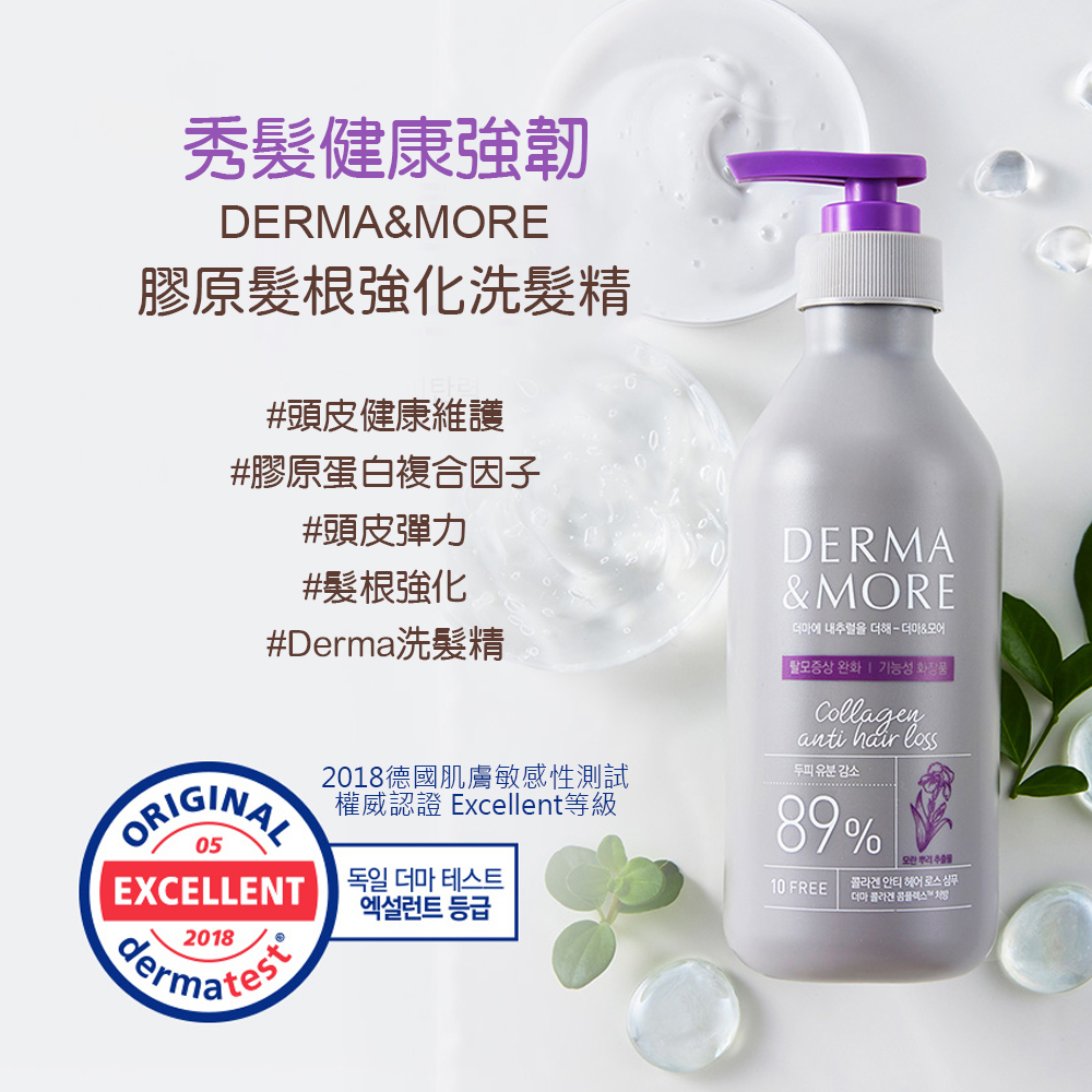 Derma&More 膠原髮根強化洗髮精400ml-最低效期2022/01/31