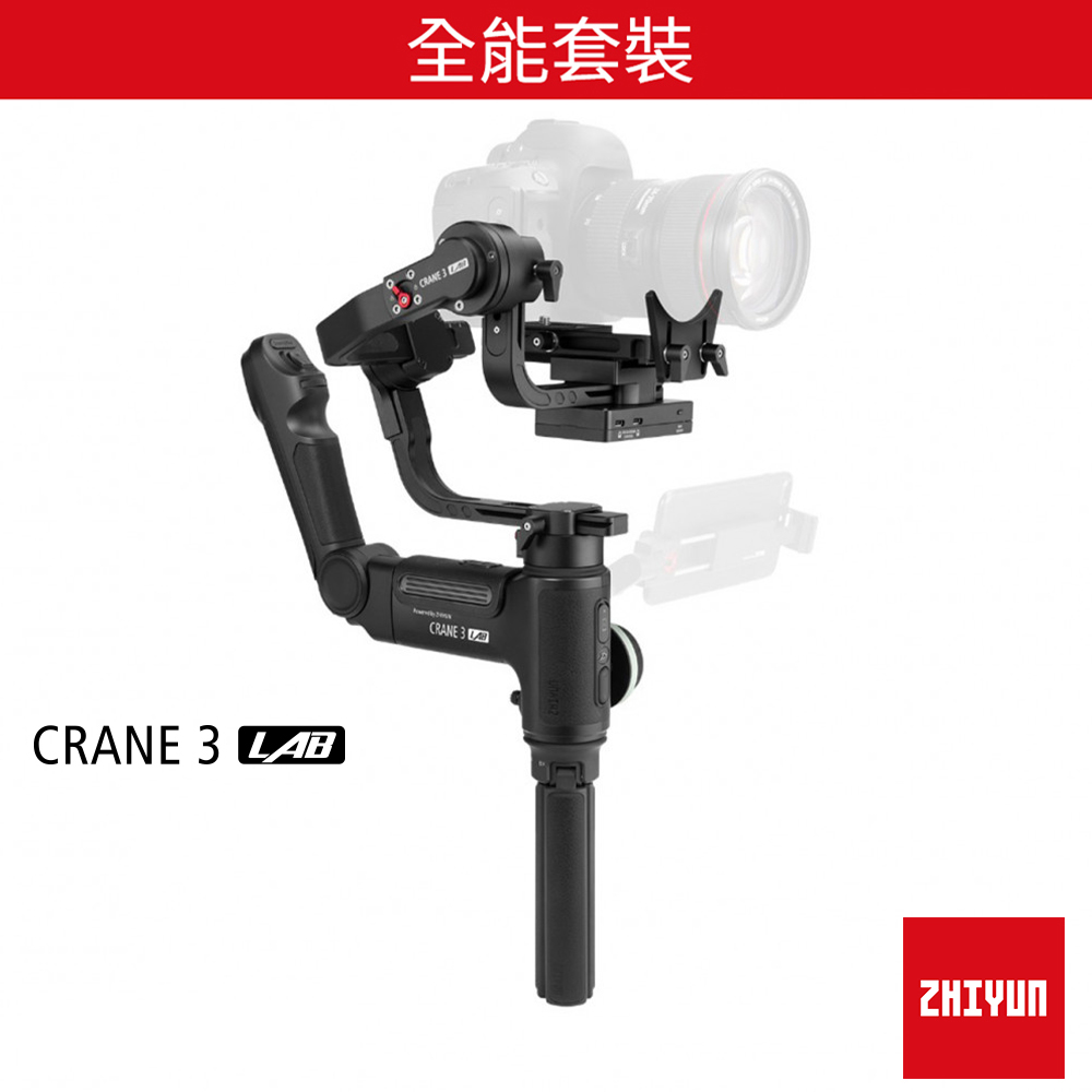 智雲 ZHIYUN Crane 3 Lab 雲鶴3 三軸穩定器-全能套裝