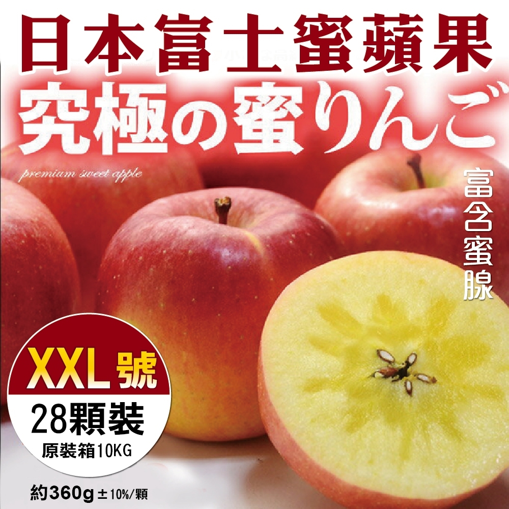 【天天果園】日本富士蜜蘋果(每顆約360g)原箱x10kg(28入)