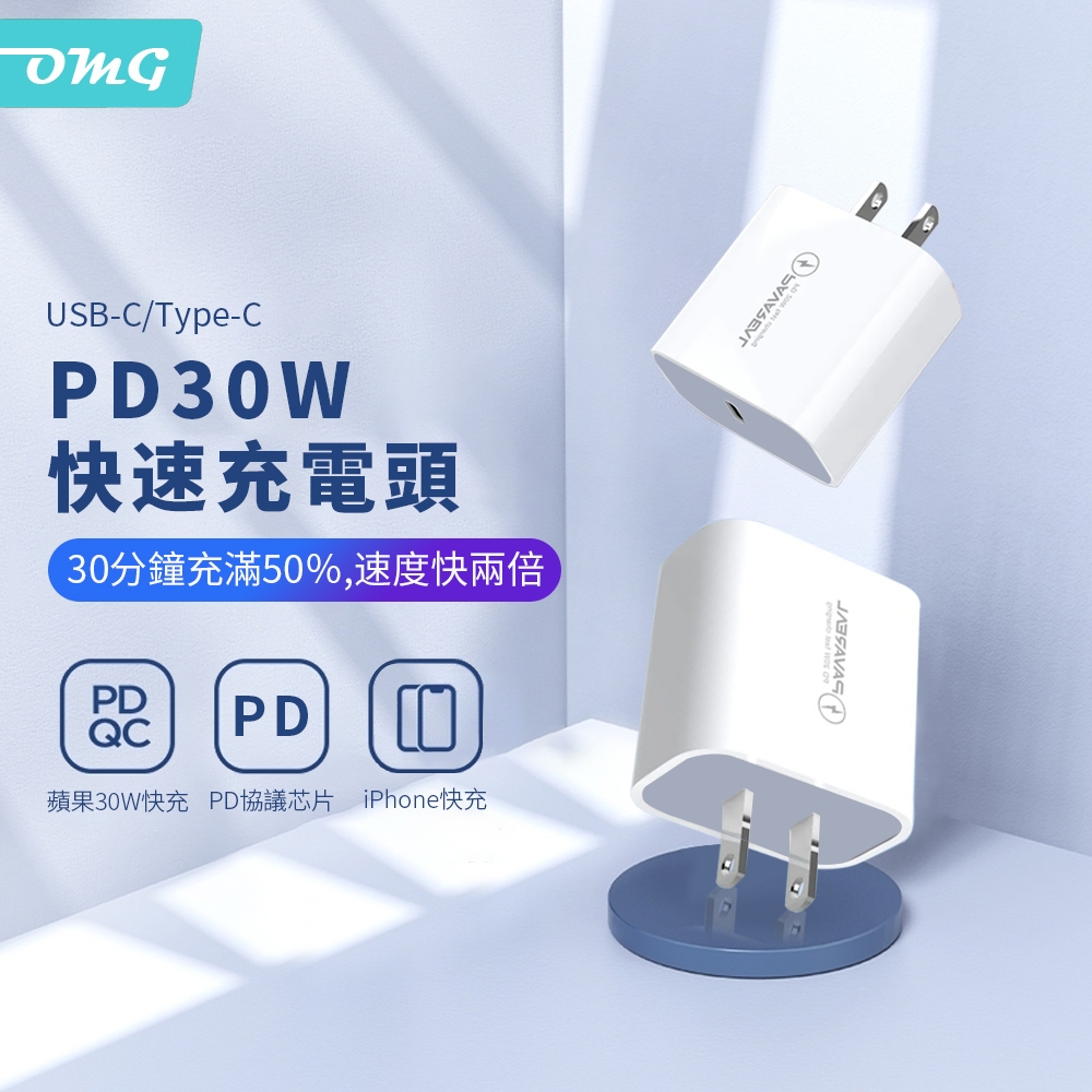 【iPhone14/13充電器】PD30W USB-C/Type-C 快充插頭 快充頭 充電頭(蘋果專屬快充頭)