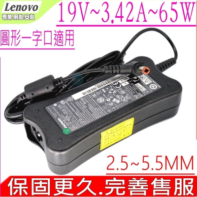 LENOVO 聯想 65W 19V 3.42A 充電器 G500 G510 G550 N500 Y300 Y310 Y330 Y400 G450 G50 G230 G400 G410 G430