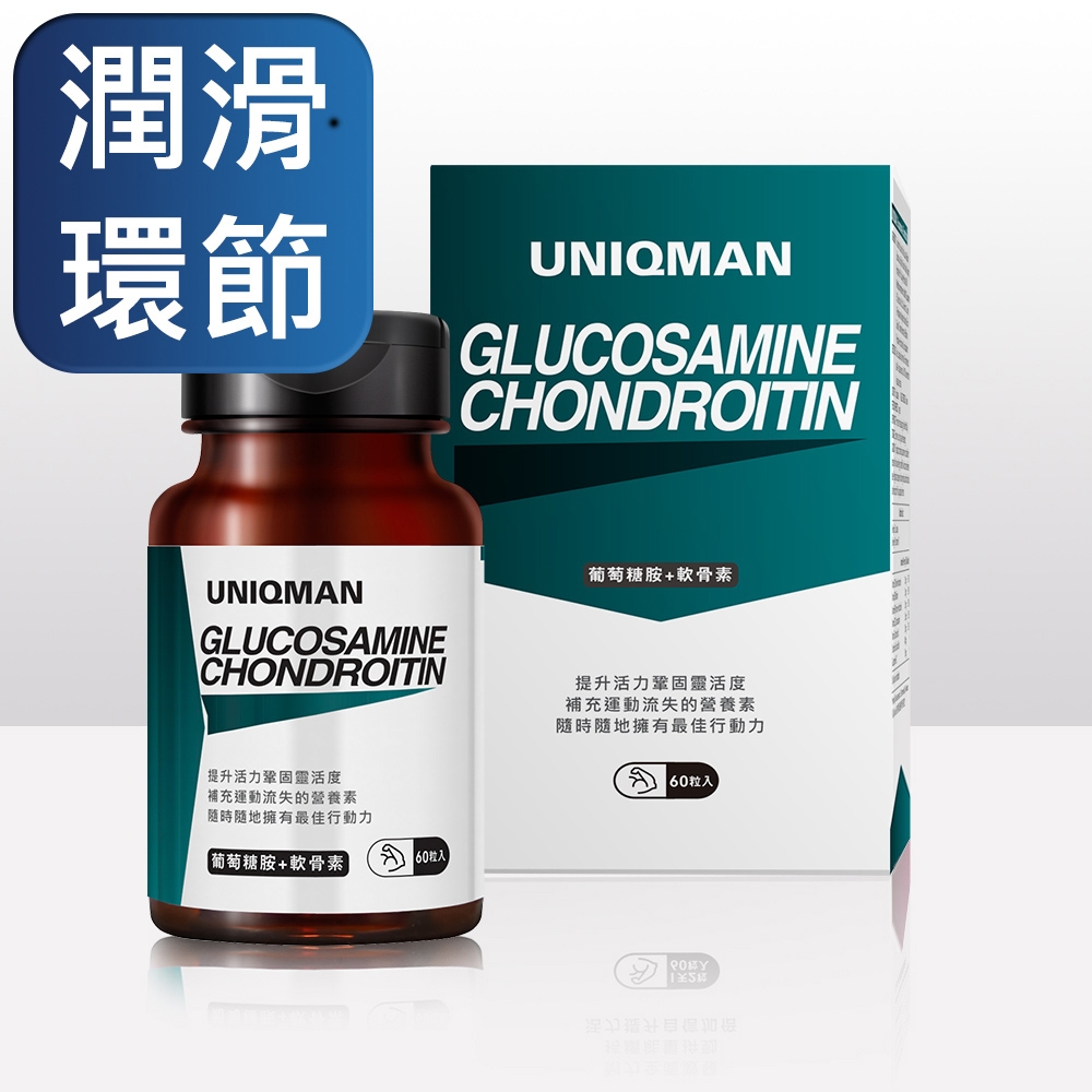 UNIQMAN 葡萄糖胺+軟骨素(60顆/瓶)