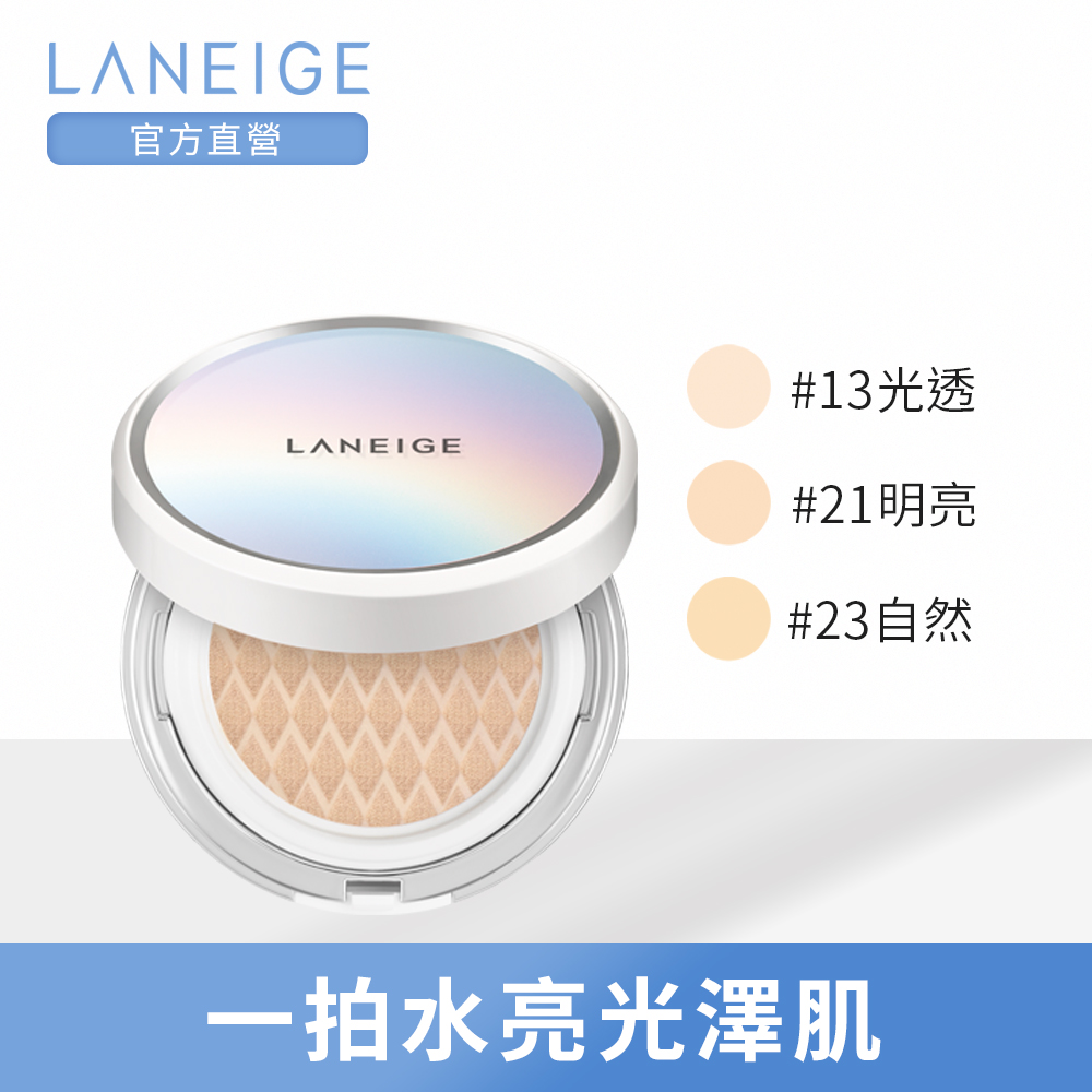 LANEIGE蘭芝 水聚光淨白氣墊粉霜SPF50+ PA+++(暖色調)