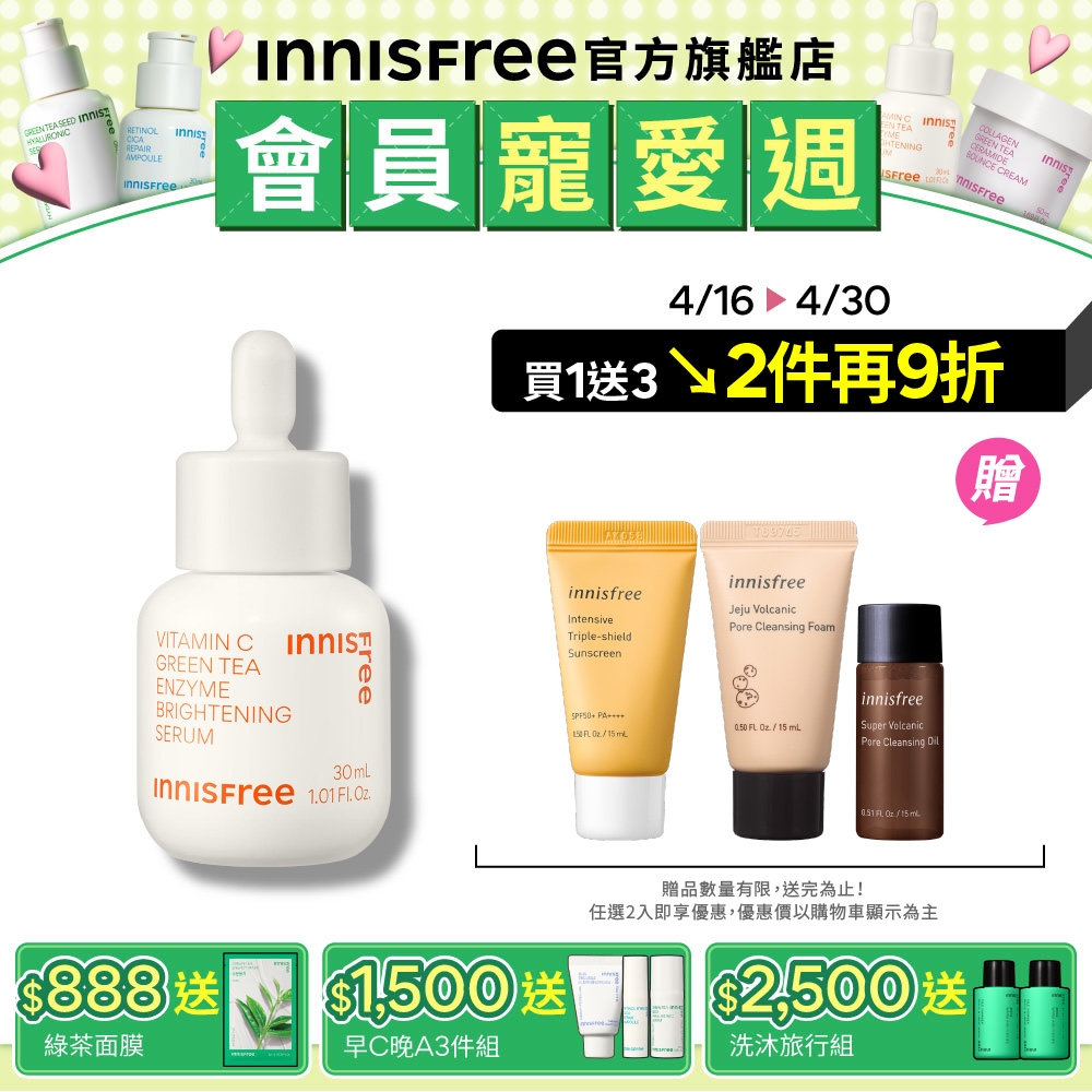 INNISFREE 維他命C淨亮精華30ml