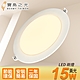 寶島之光  LED 15W崁燈/黃光  Y615LA product thumbnail 1
