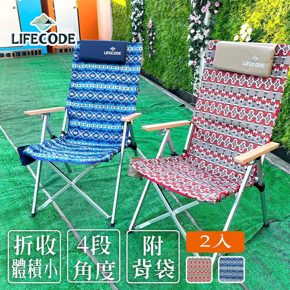 【LIFECODE】波西米可調四段鋁合金折疊椅-2色可選(2入)