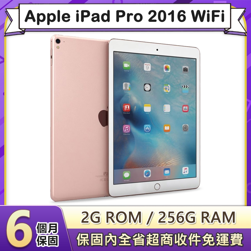 福利品】Apple iPad Pro 2016 WiFi 256G 9.7吋平板電腦(A1673) | iPad