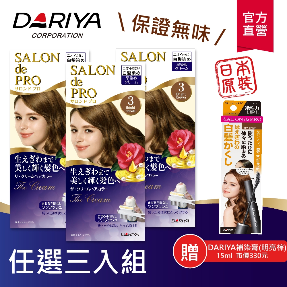 (3入組)Dariya塔莉雅 沙龍級白髮專用快速染髮霜(50g+50g)