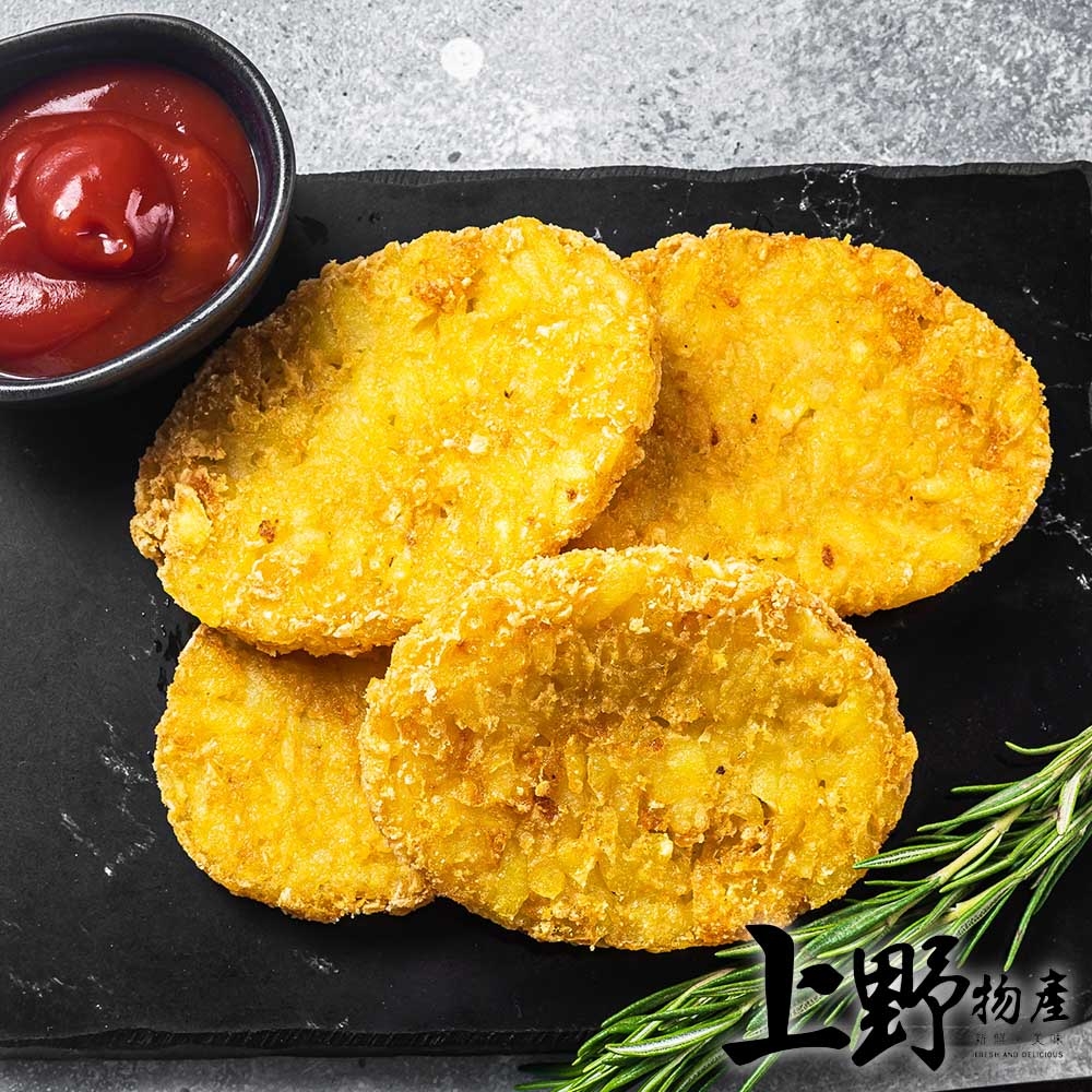 【上野物產】比利時產 酥脆圓薯餅（1000g±10%/20片/包）x12包 薯條 (12包共240片)