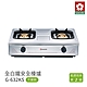 櫻花牌 SAKURA G632KS 雙口全白鐵安全台爐 瓦斯爐 含基本安裝 product thumbnail 1