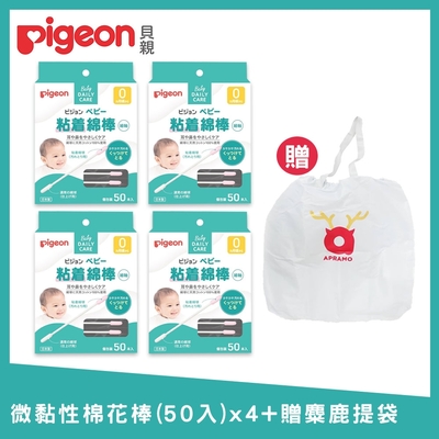 (Pigeon 貝親)微黏性棉花棒50入x4+贈麋鹿提袋