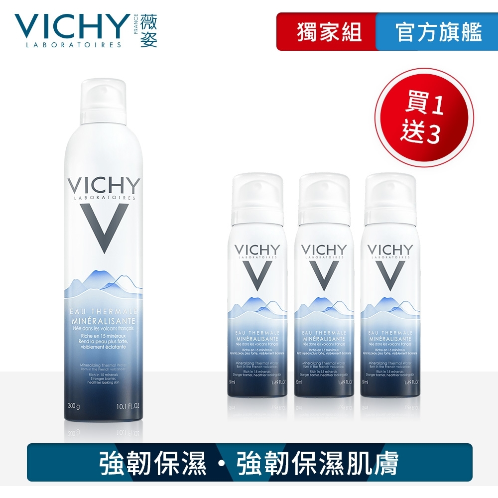 VICHY薇姿 火山礦物溫泉水300ml 買300ml送150ml加量獨家組 強韌保濕