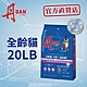 丹DAN 貓飼料 全齡貓 口腔+泌尿道配方 鮪魚牛肉口味 20LB(9KG) product thumbnail 1