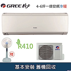 GREE格力 4-6坪 1級變頻冷氣 GSDR-29HO/GSDR-29HI R410冷媒