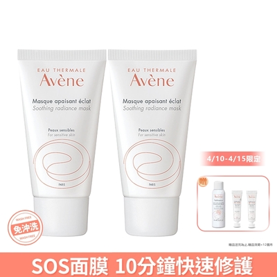 時時樂限定 Avene雅漾 醒膚長效保濕面膜50ml(買1送1)