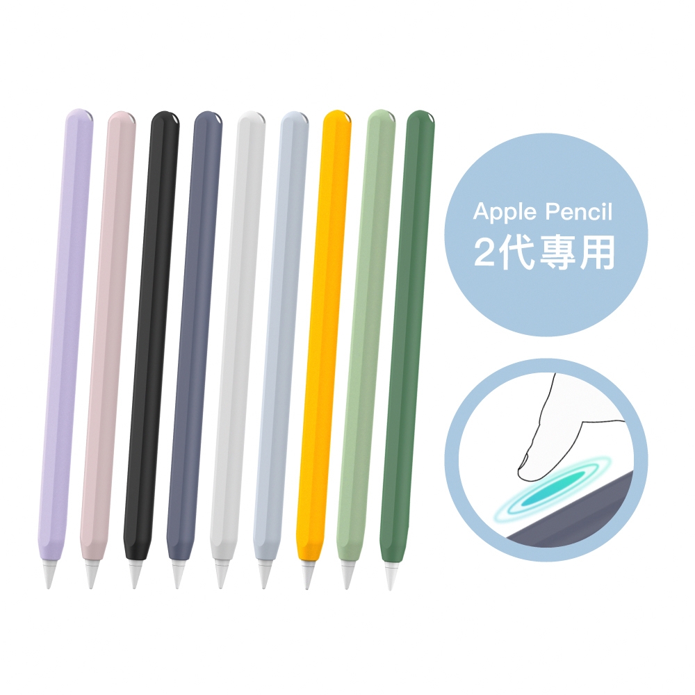 AHAStyle Apple Pencil 2代 超薄素色矽膠筆套 莫蘭迪色調